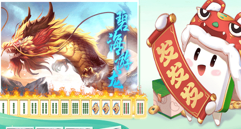 东游麻将 7.20.846 安卓版 2