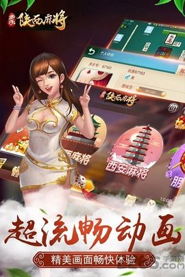 多乐陕西麻将 v2.0.12 官方版 4