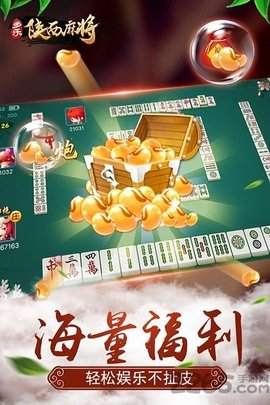 多乐陕西麻将 v2.0.12 官方版 2