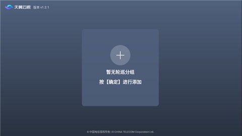 天翼云眼TV版 v1.2.1 官方版 2