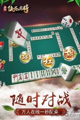 多乐陕西麻将 v2.0.12 官方版 3