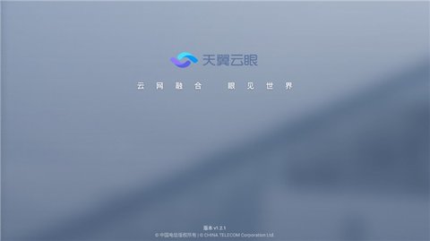 天翼云眼TV版 v1.2.1 官方版 3
