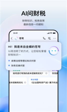 金蝶云苍穹 v1.0.0 手机版 1