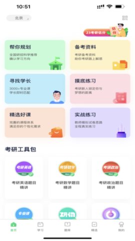 新东方考研四六级 v2.18.0 官方版 2