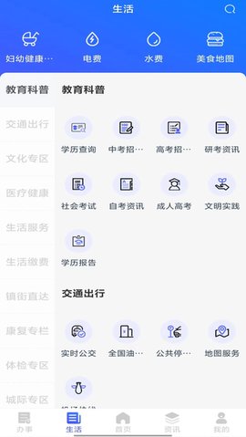 i顺德 v2.2.13 安卓版 1