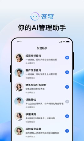 金蝶云苍穹 v1.0.0 手机版 3