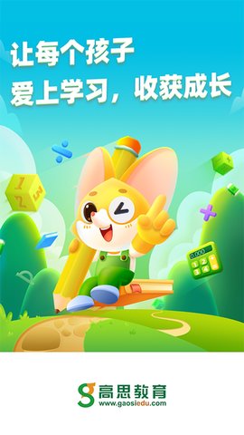 高思教育 v3.9.4 最新版 3