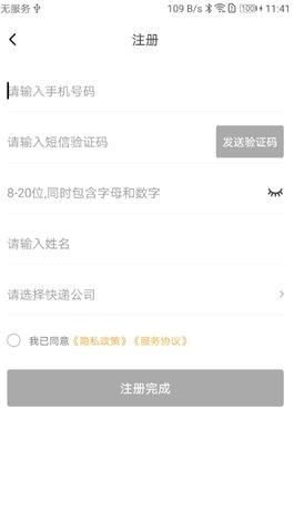 邻小蜂快递柜 1.3.9 手机版 1