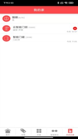 汇泰龙智家客户端 v4.3.21 安卓版 1