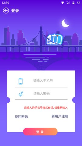 巴士门购票 v3.4.8 官方版 1