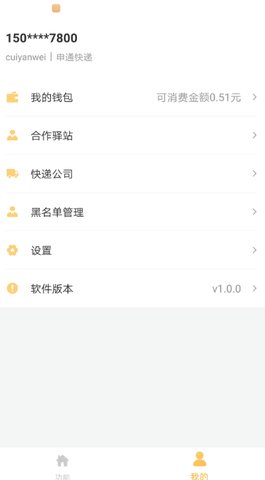 邻小蜂快递柜 1.3.9 手机版 2