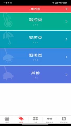 汇泰龙智家客户端 v4.3.21 安卓版 2