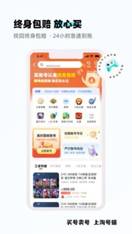 淘号猫游戏交易平台 v3.2.5 安卓版 1