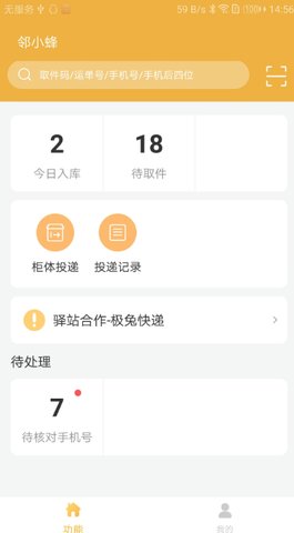 邻小蜂快递柜 1.3.9 手机版 3