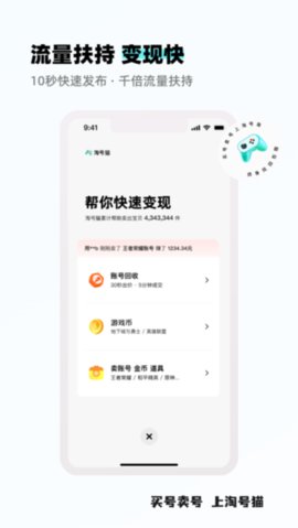 淘号猫游戏交易平台 v3.2.5 安卓版 3