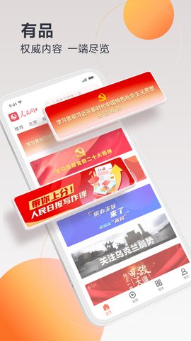 人民网+ 4.0.1 手机版 3