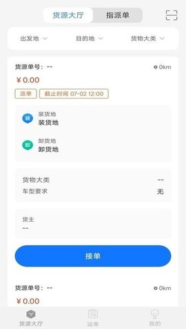 数融运通 v1.2.4 官方版 1
