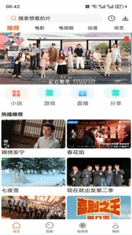 香葱追剧 1.9.5 安卓版 3