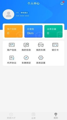 数融运通 v1.2.4 官方版 3