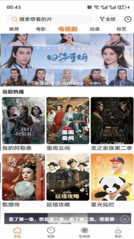 香葱追剧 1.9.5 安卓版 2