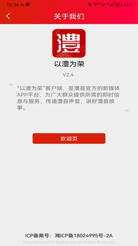 以澧为荣 v2.4 官方版 2