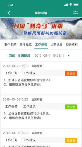 智慧应急 4.3 安卓版 1