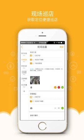 万店掌 4.74.01 手机版 3
