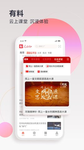 人民网+ 4.0.1 手机版 1