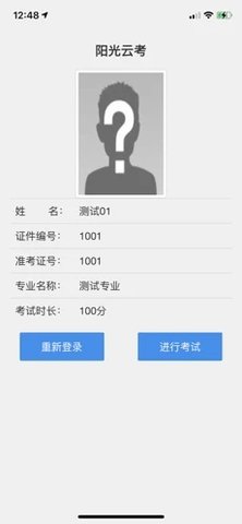 阳光云考 1.0 最新版 1