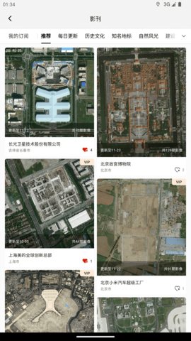 吉林一号网 2.0.7 最新版 2