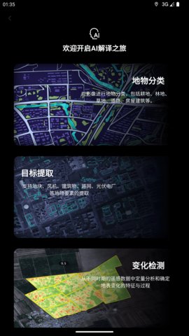 吉林一号网 2.0.7 最新版 4