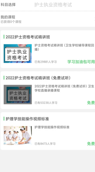 南宁人卫医教研 v1.0.2.2 官方版 1
