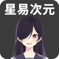 星易次元下载-星易次元App