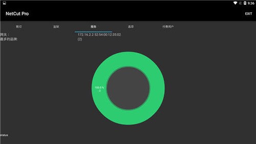 网络剪刀手 v1.7.9 最新版 1
