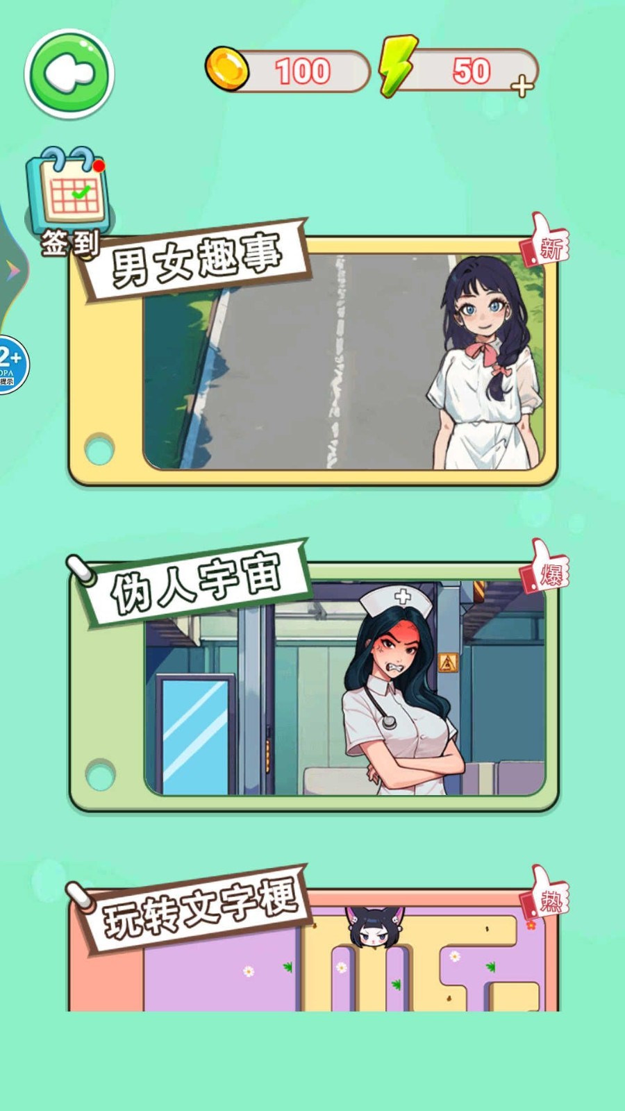整蛊小姐姐2 v1.1 最新版 1