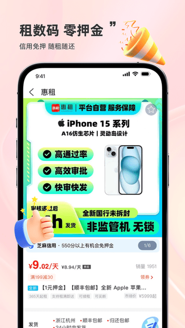 惠租平台 v2.8.0 官方版 1