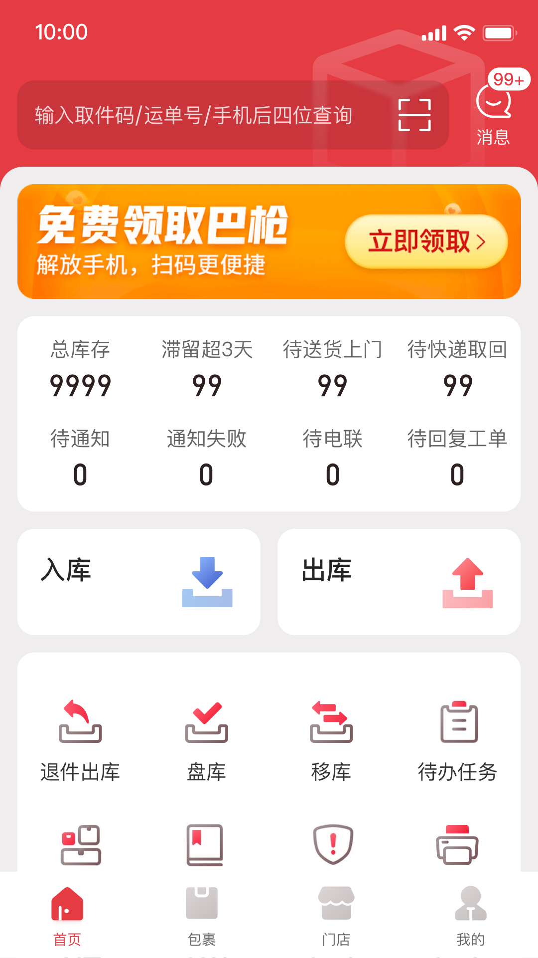 多多买菜门店端 5.4.0 官方版 3