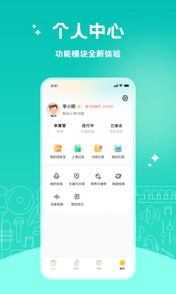 管乐迷 v4.1.0 最新版 2