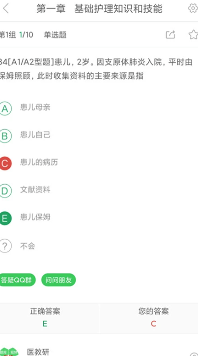 南宁人卫医教研 v1.0.2.2 官方版 3