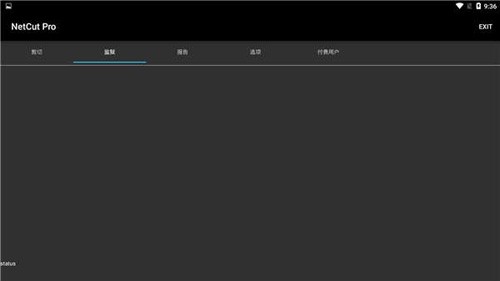 网络剪刀手 v1.7.9 最新版 2