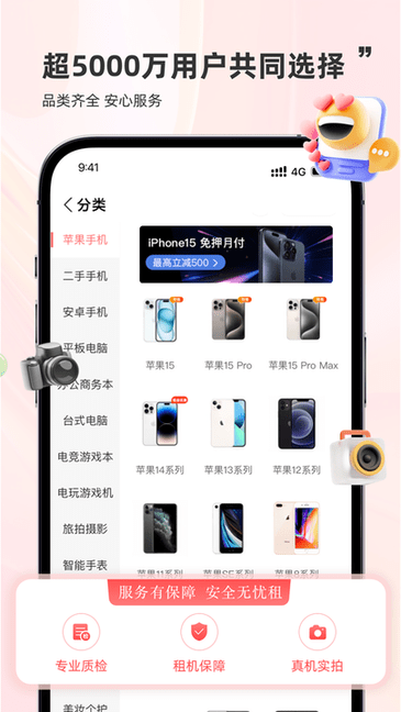 惠租平台 v2.8.0 官方版 2