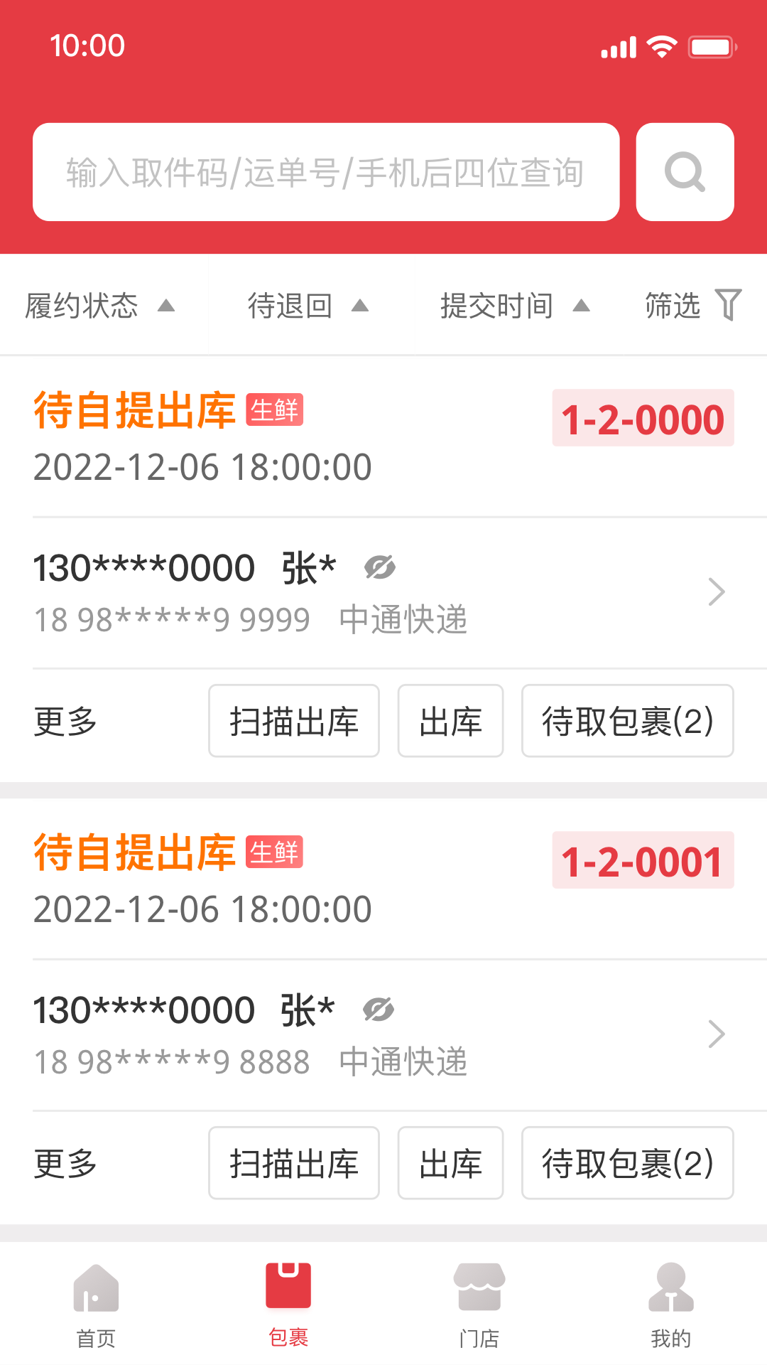 多多买菜门店端 5.4.0 官方版 2