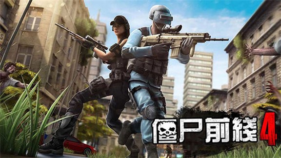 僵尸前线4国际服 v1.9.0 安卓版 3