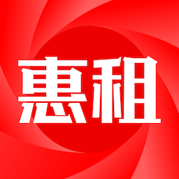 惠租平台 v2.8.0 官方版