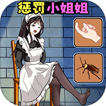 整蛊小姐姐2 v1.1 最新版