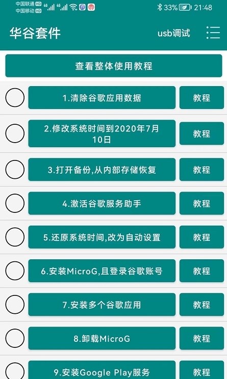 华谷套件 22.7.96 安卓版 3