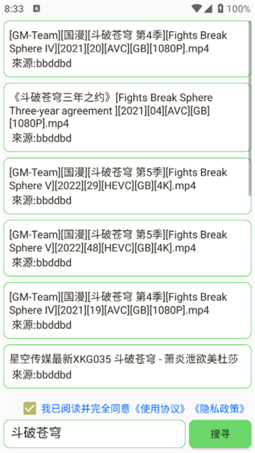 笨搜 3.9.7 最新版 0