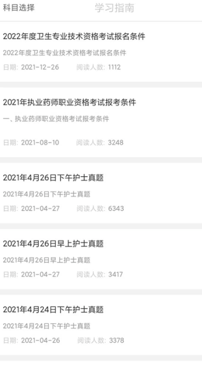 南宁人卫医教研 v1.0.2.2 官方版 2