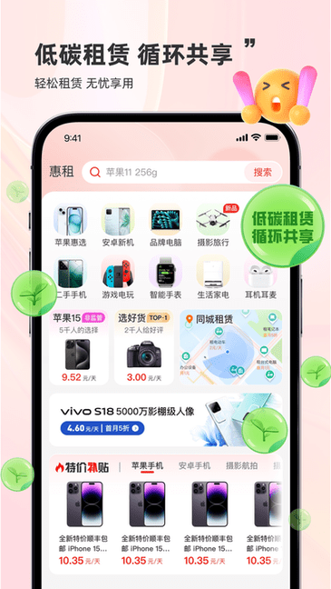 惠租平台 v2.8.0 官方版 3