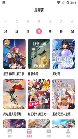 樱次元动漫 1.2.0 最新版 1